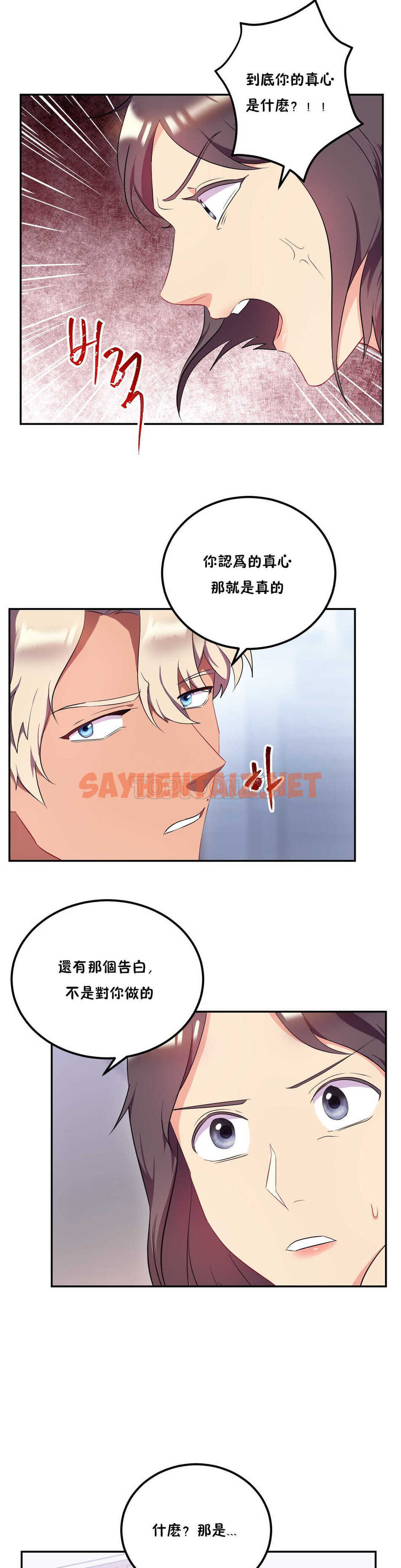 查看漫画單身緋聞 - 第22章 - sayhentaiz.net中的934343图片