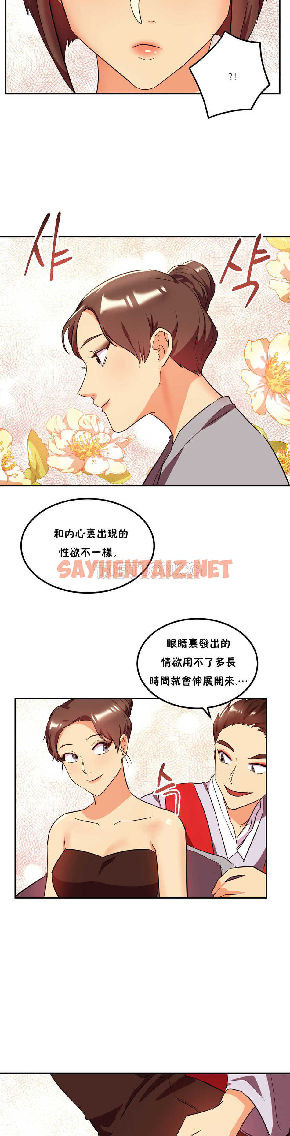 查看漫画單身緋聞 - 第23章 - sayhentaiz.net中的934365图片