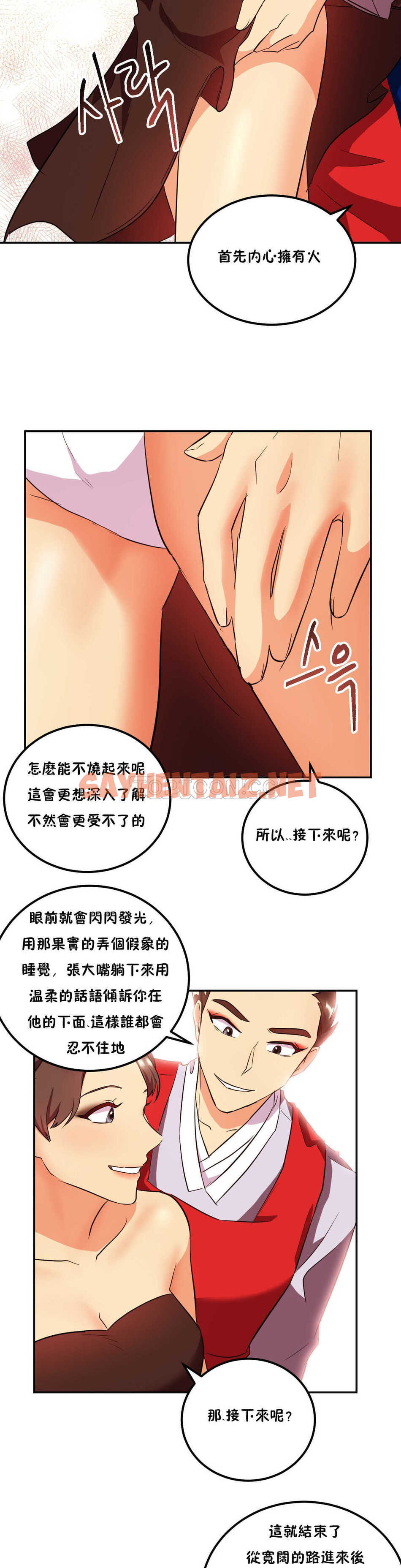 查看漫画單身緋聞 - 第23章 - sayhentaiz.net中的934366图片