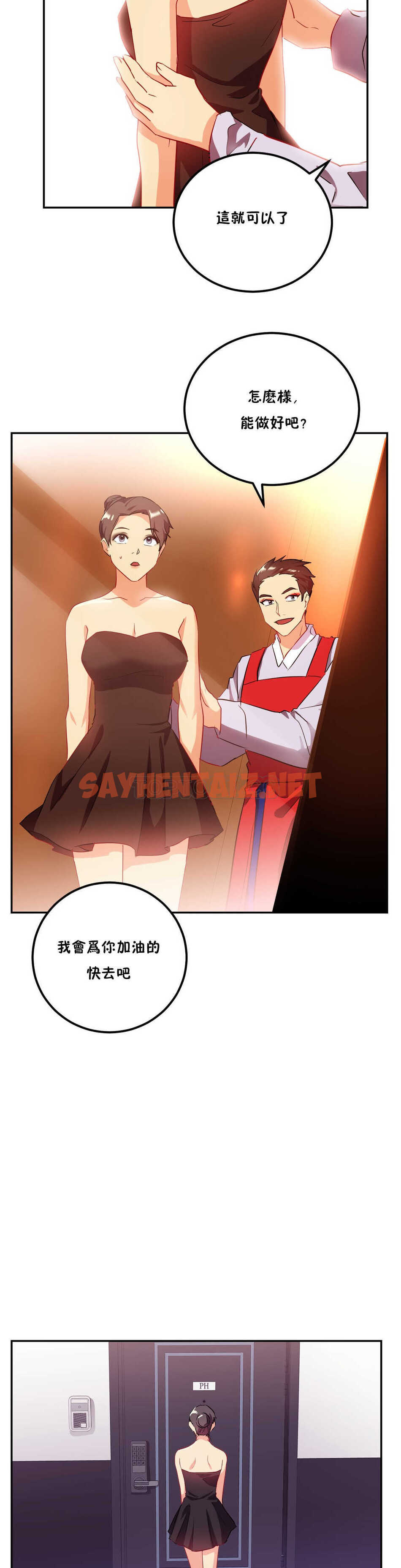 查看漫画單身緋聞 - 第23章 - sayhentaiz.net中的934369图片