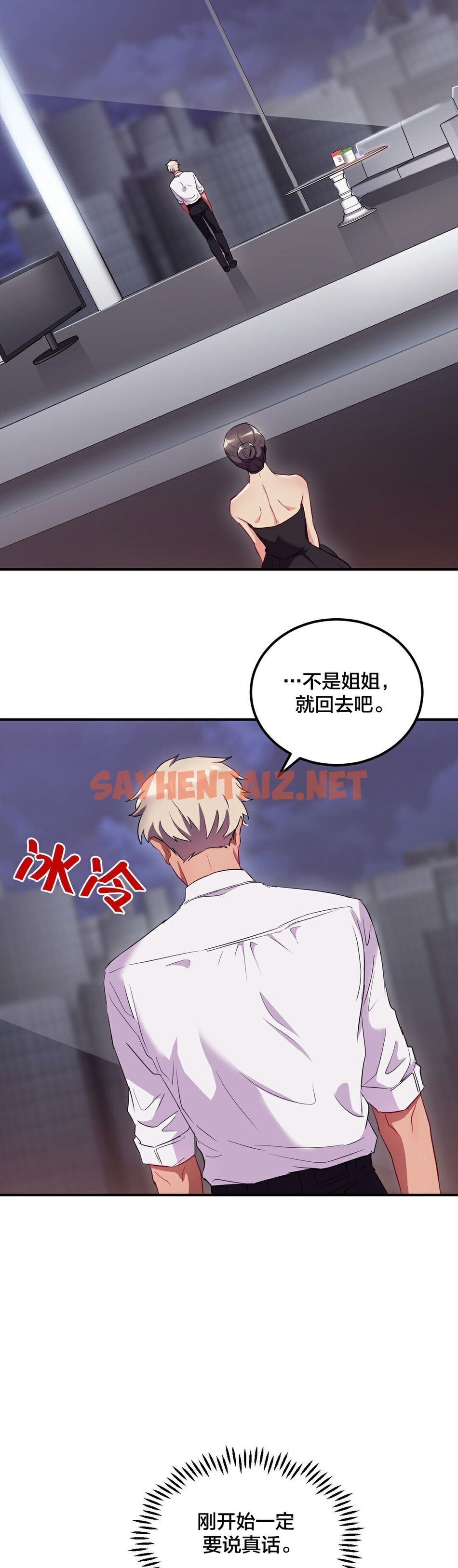 查看漫画單身緋聞 - 第24章 - sayhentaiz.net中的934377图片