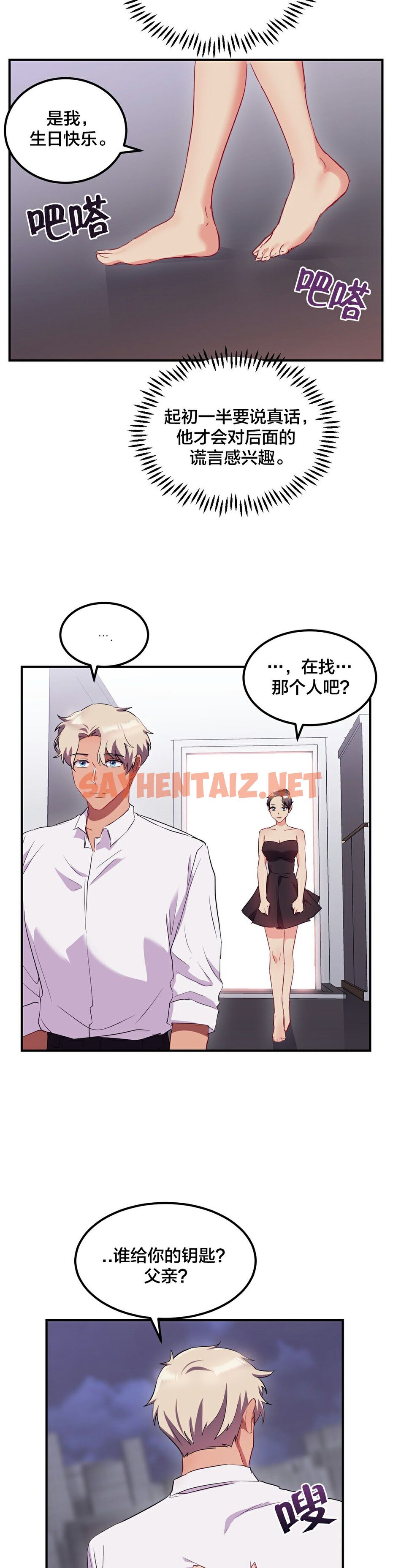 查看漫画單身緋聞 - 第24章 - sayhentaiz.net中的934378图片