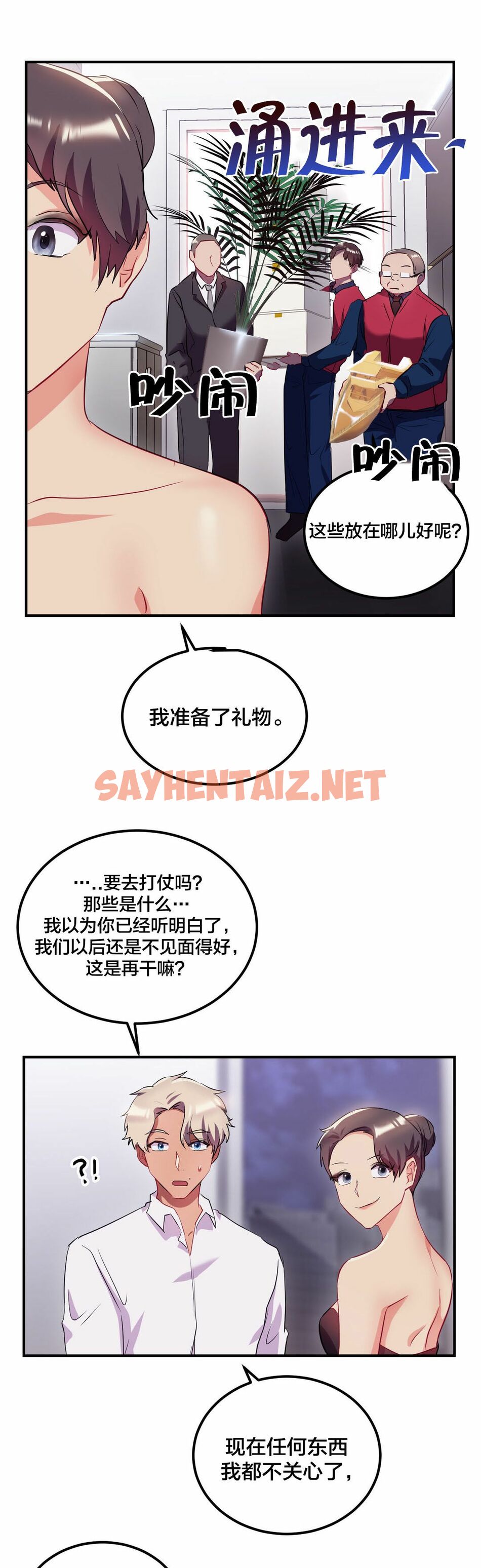 查看漫画單身緋聞 - 第24章 - sayhentaiz.net中的934381图片