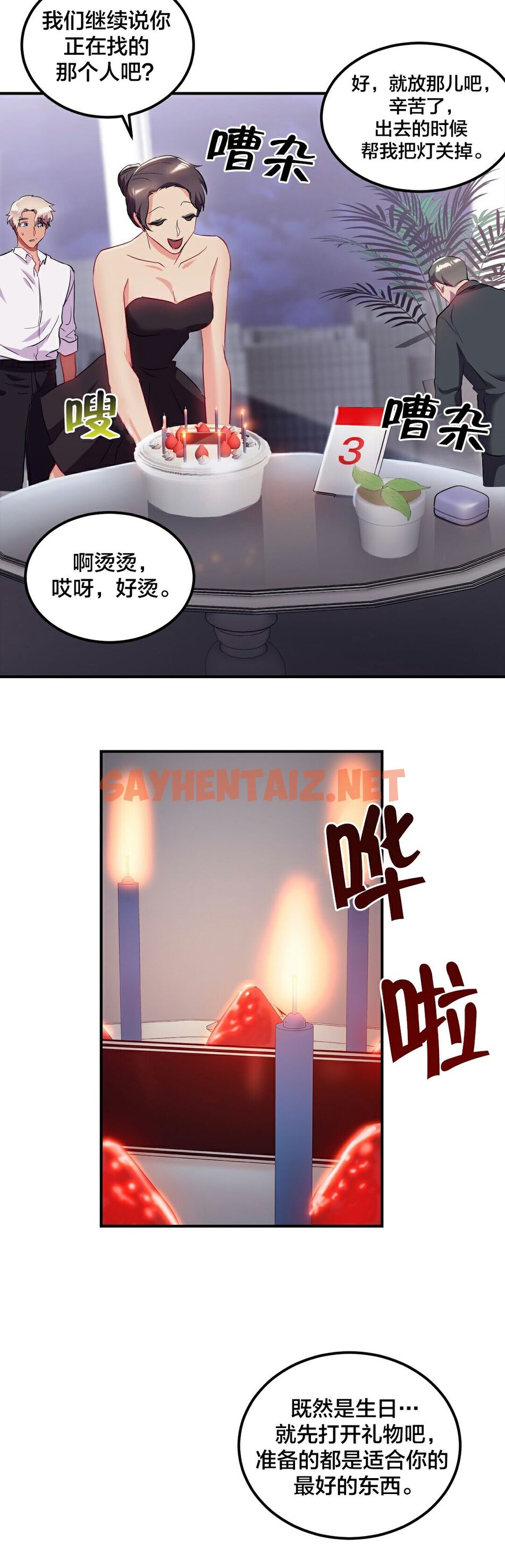 查看漫画單身緋聞 - 第24章 - sayhentaiz.net中的934382图片