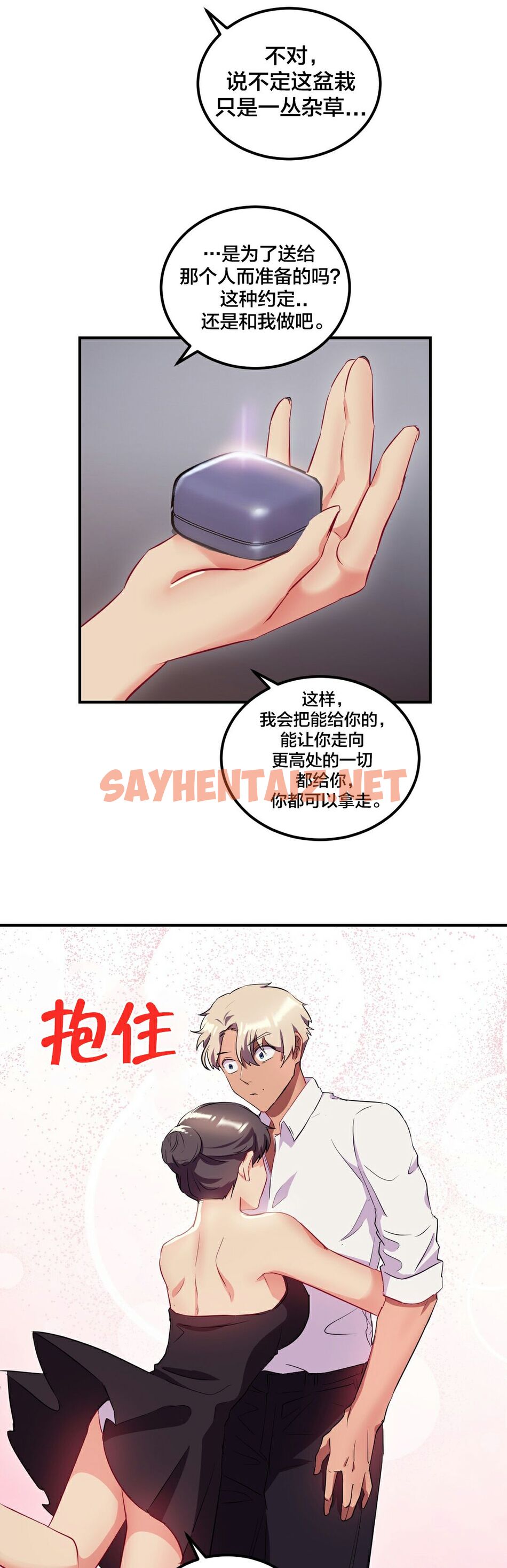 查看漫画單身緋聞 - 第24章 - sayhentaiz.net中的934386图片