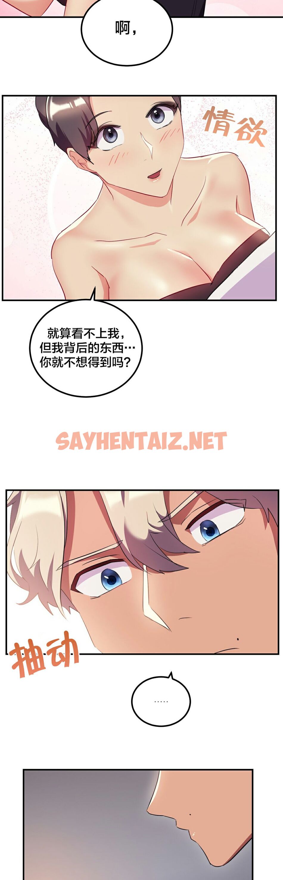 查看漫画單身緋聞 - 第24章 - sayhentaiz.net中的934387图片