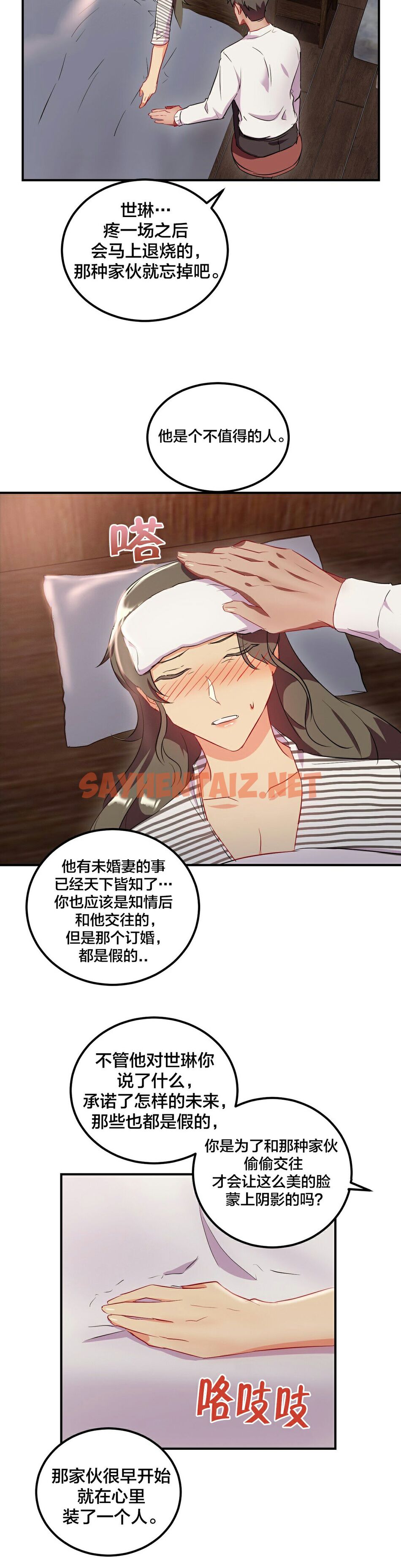 查看漫画單身緋聞 - 第24章 - sayhentaiz.net中的934389图片