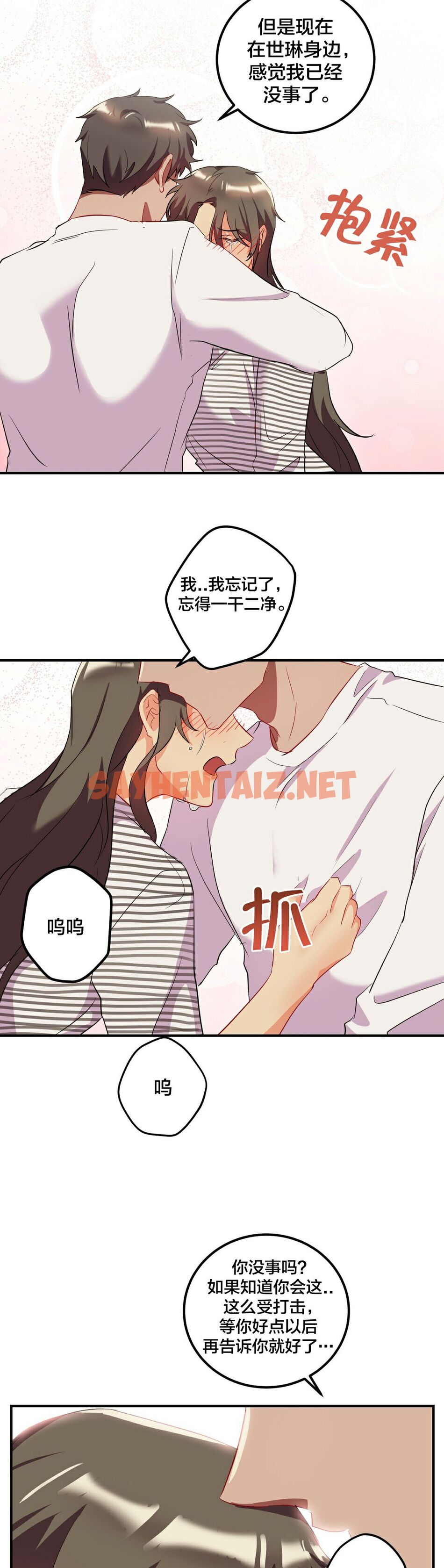 查看漫画單身緋聞 - 第24章 - sayhentaiz.net中的934392图片