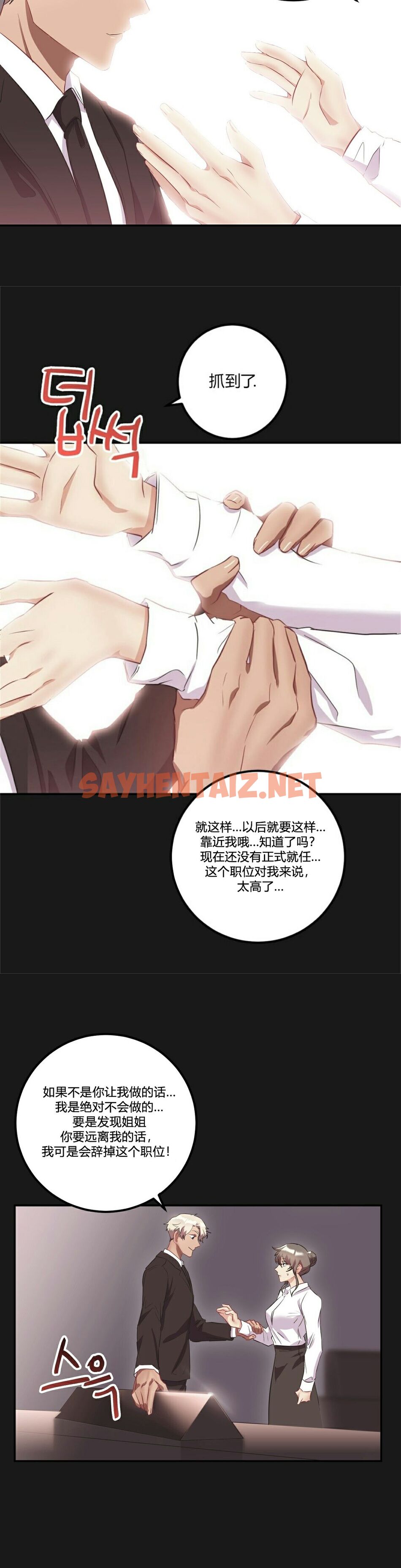 查看漫画單身緋聞 - 第24章 - sayhentaiz.net中的934402图片