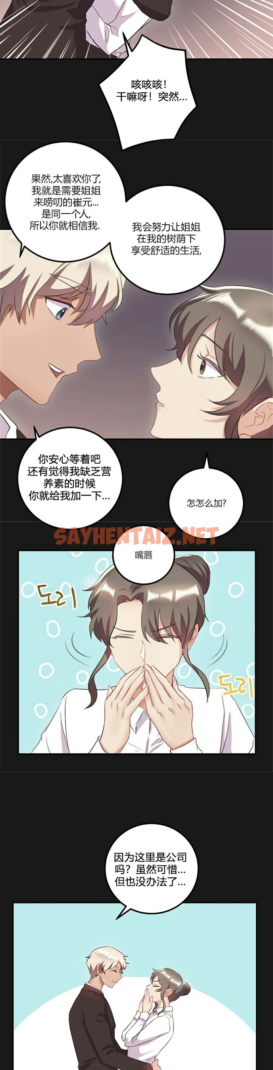 查看漫画單身緋聞 - 第24章 - sayhentaiz.net中的934404图片