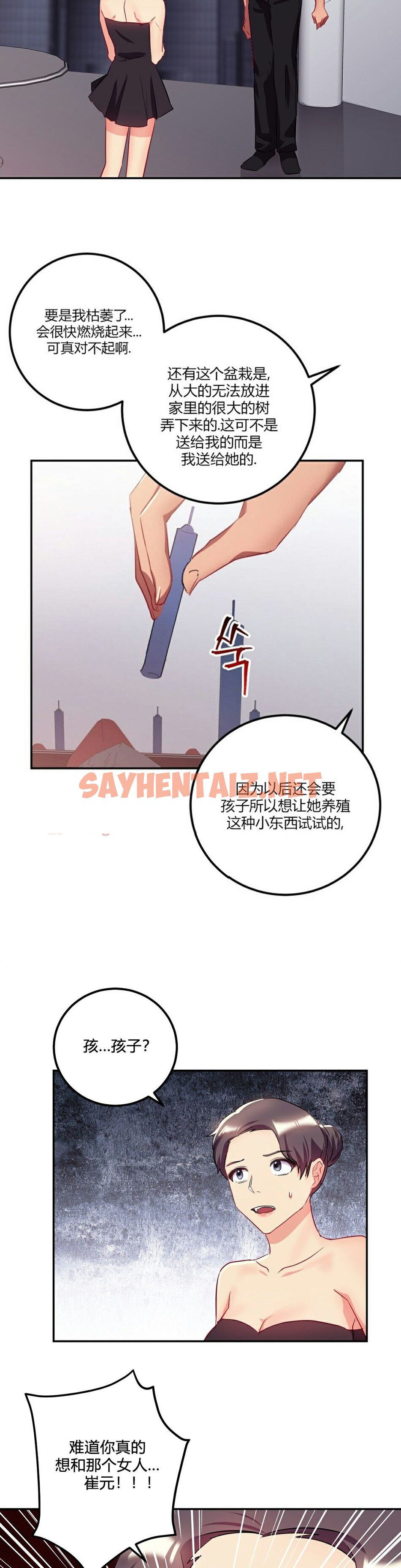 查看漫画單身緋聞 - 第24章 - sayhentaiz.net中的934410图片