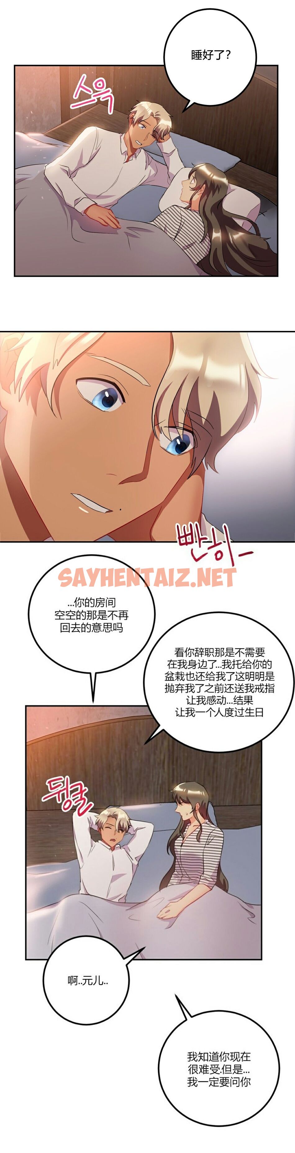 查看漫画單身緋聞 - 第25章 - sayhentaiz.net中的934419图片