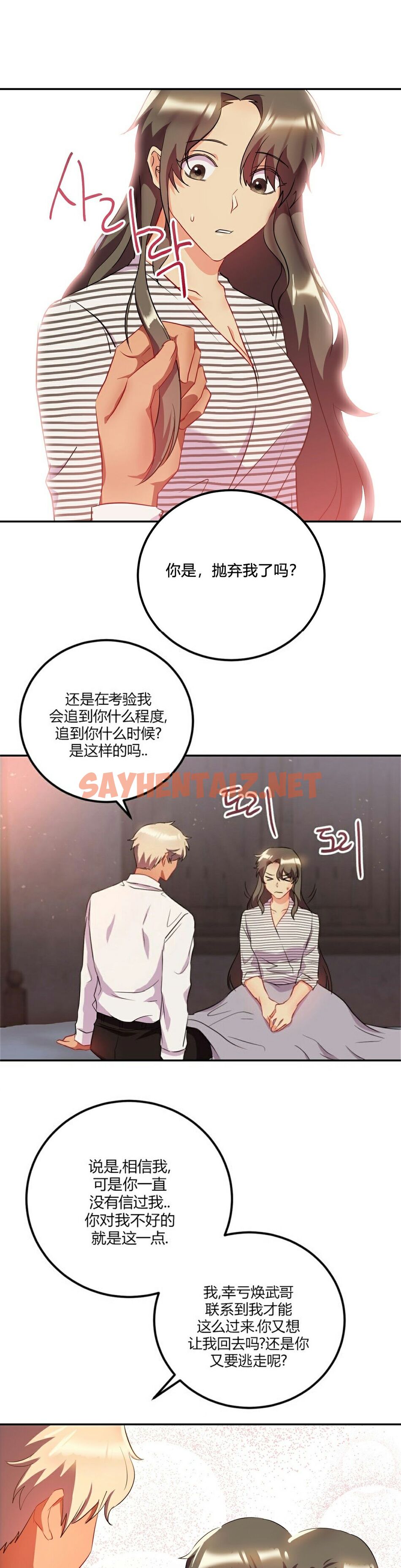 查看漫画單身緋聞 - 第25章 - sayhentaiz.net中的934420图片