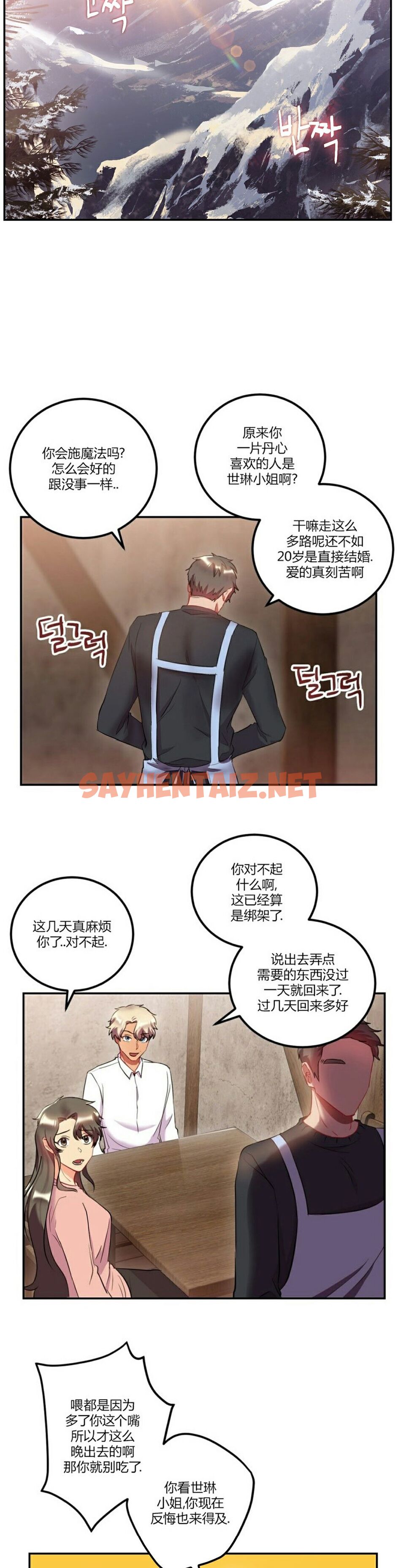 查看漫画單身緋聞 - 第25章 - sayhentaiz.net中的934424图片