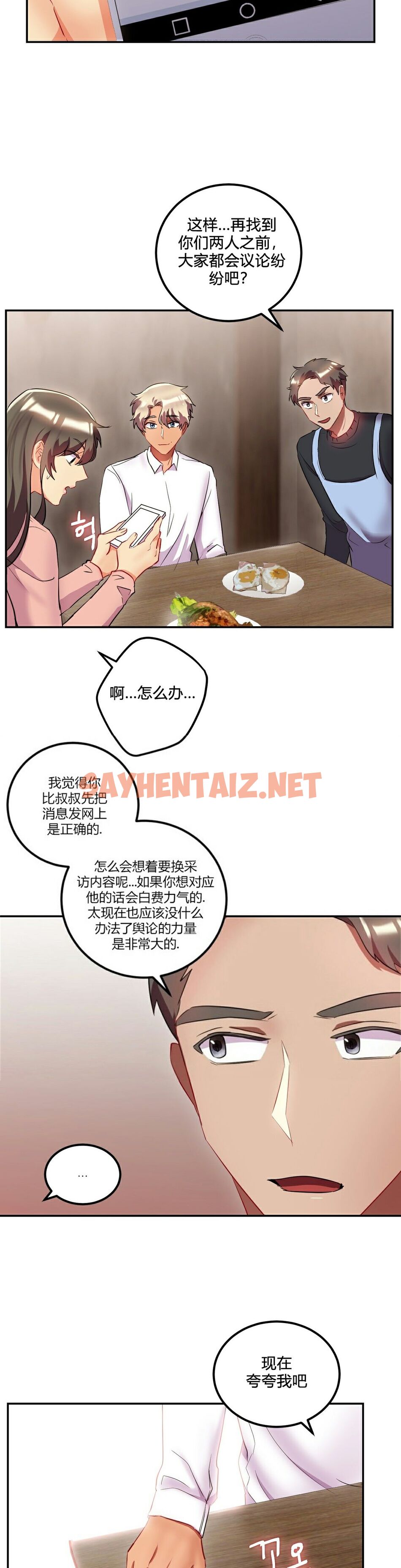 查看漫画單身緋聞 - 第25章 - sayhentaiz.net中的934426图片