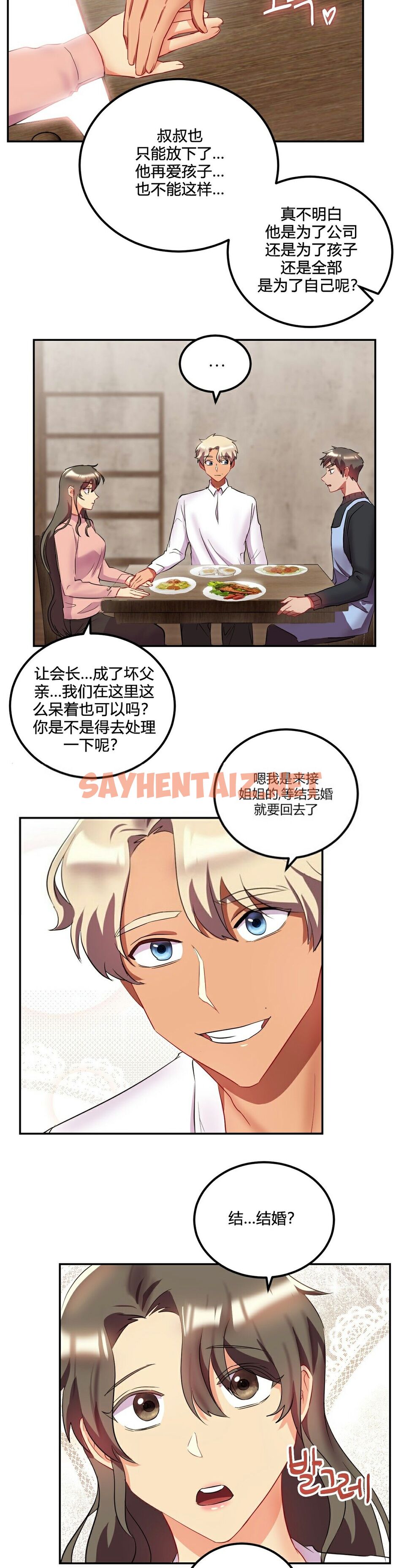 查看漫画單身緋聞 - 第25章 - sayhentaiz.net中的934427图片