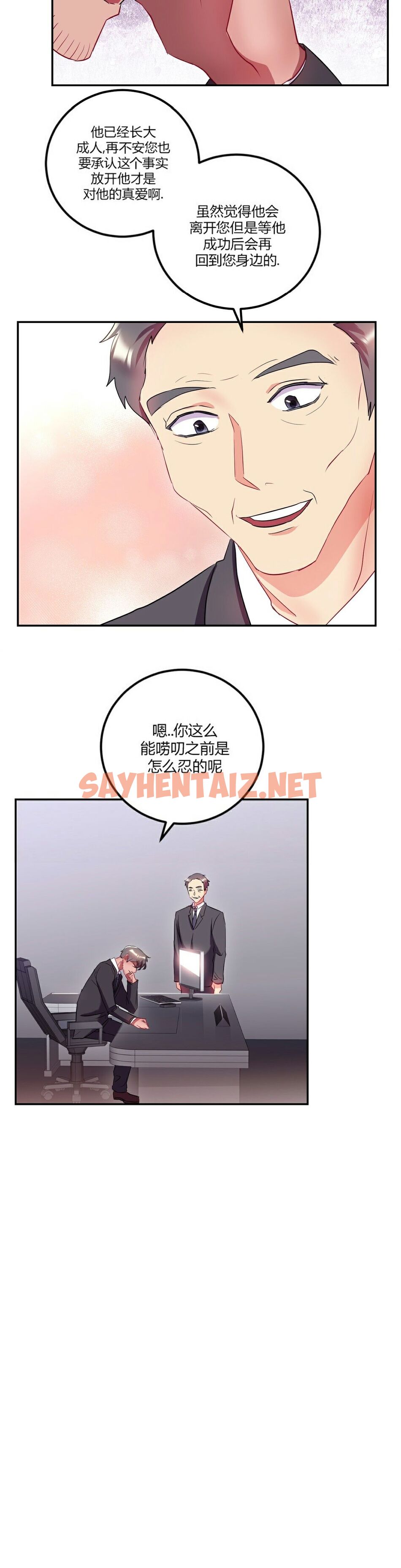 查看漫画單身緋聞 - 第25章 - sayhentaiz.net中的934430图片