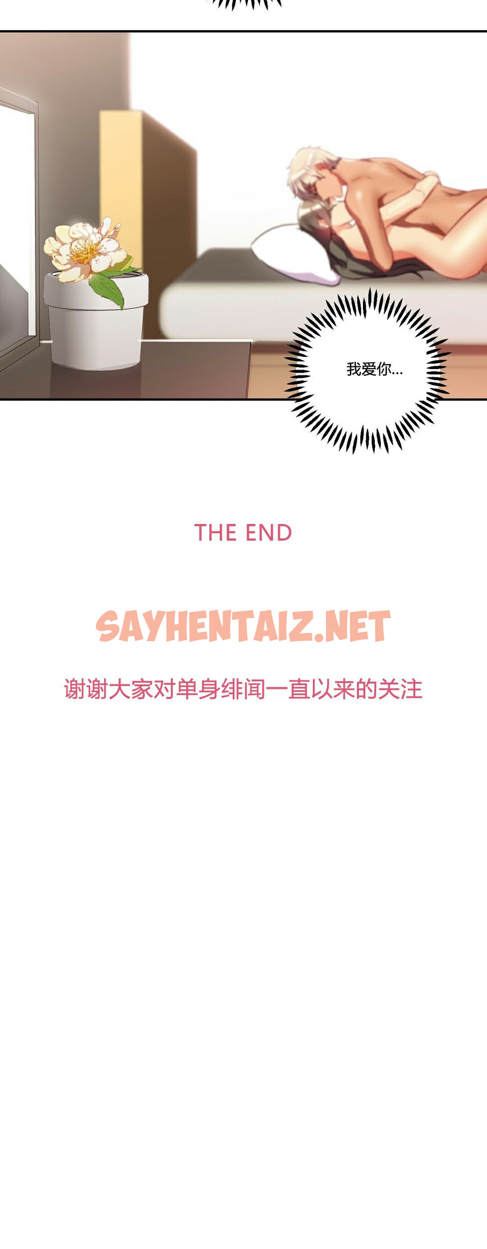 查看漫画單身緋聞 - 第25章 - sayhentaiz.net中的934438图片