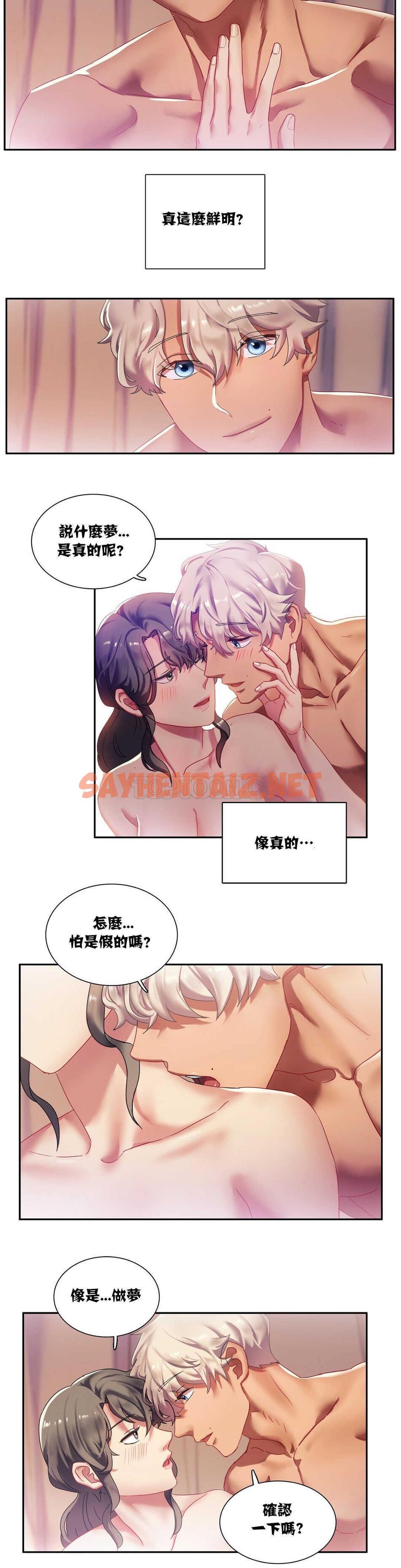 查看漫画單身緋聞 - 第4章 - tymanga.com中的933928图片