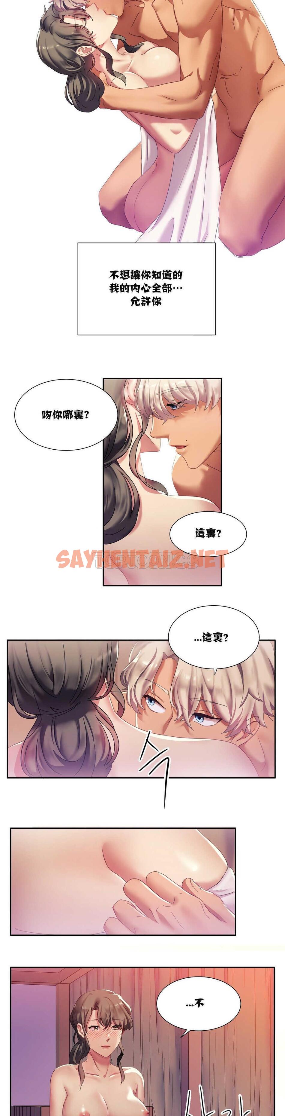 查看漫画單身緋聞 - 第4章 - tymanga.com中的933930图片