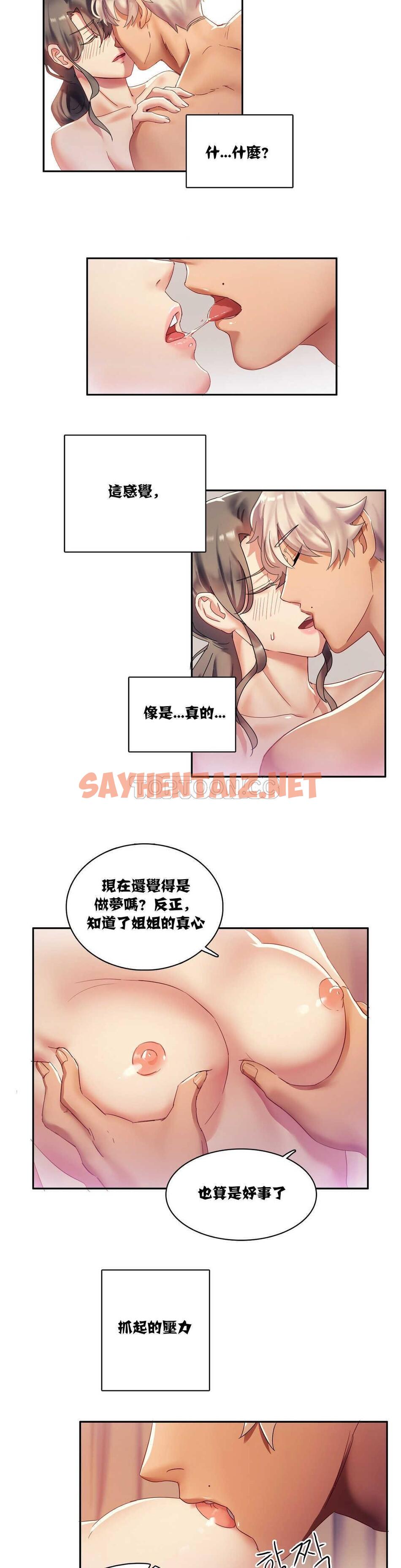 查看漫画單身緋聞 - 第4章 - tymanga.com中的933933图片