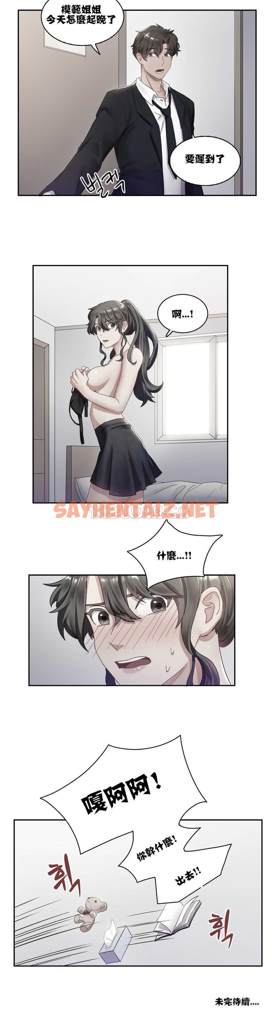 查看漫画單身緋聞 - 第4章 - tymanga.com中的933942图片