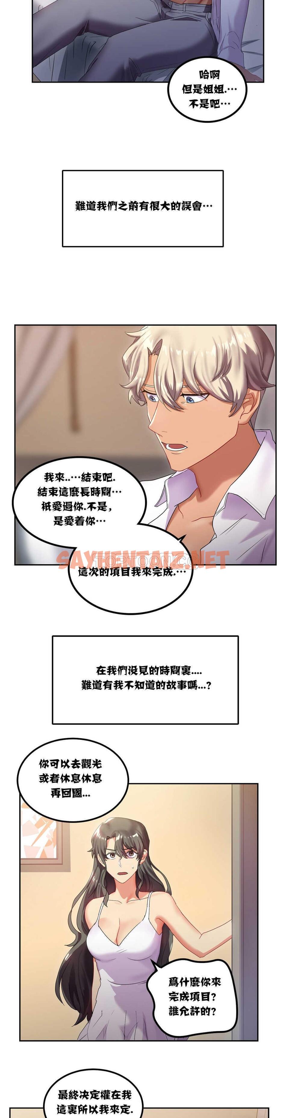 查看漫画單身緋聞 - 第7章 - tymanga.com中的933980图片