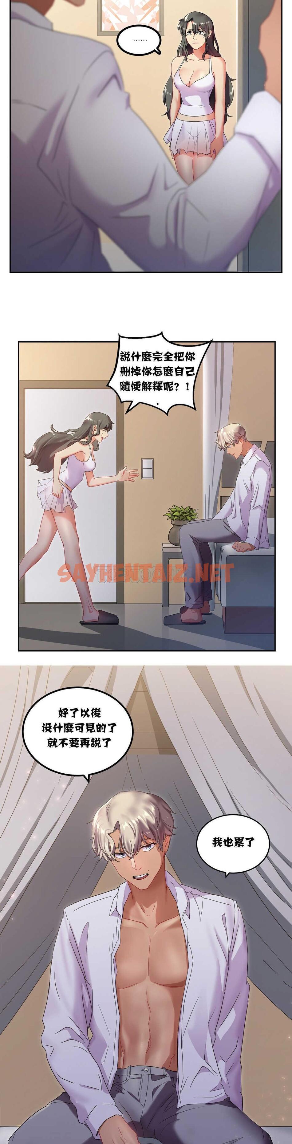 查看漫画單身緋聞 - 第7章 - tymanga.com中的933982图片