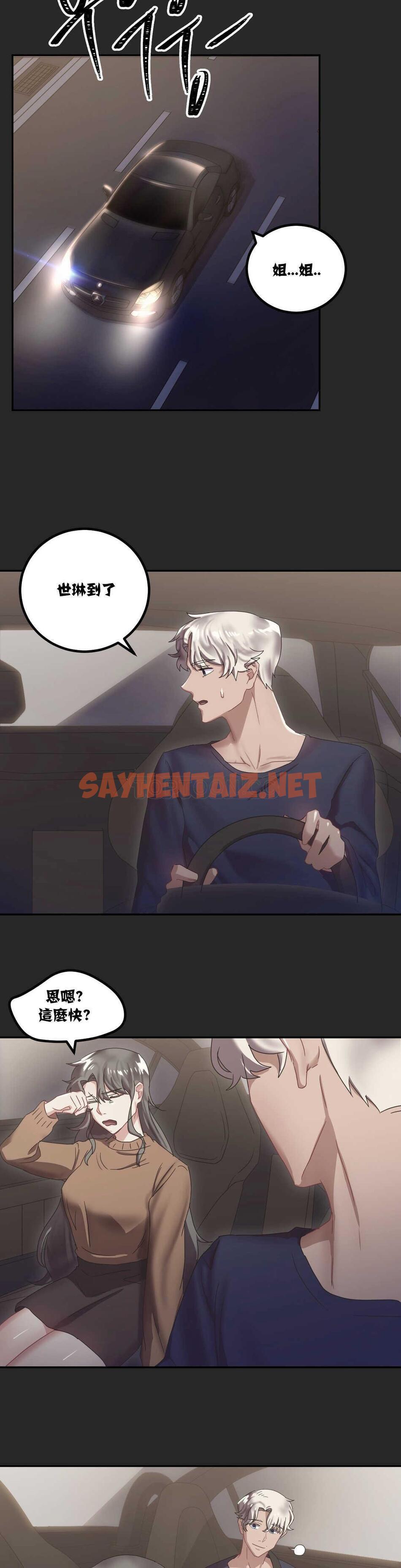 查看漫画單身緋聞 - 第7章 - sayhentaiz.net中的933993图片