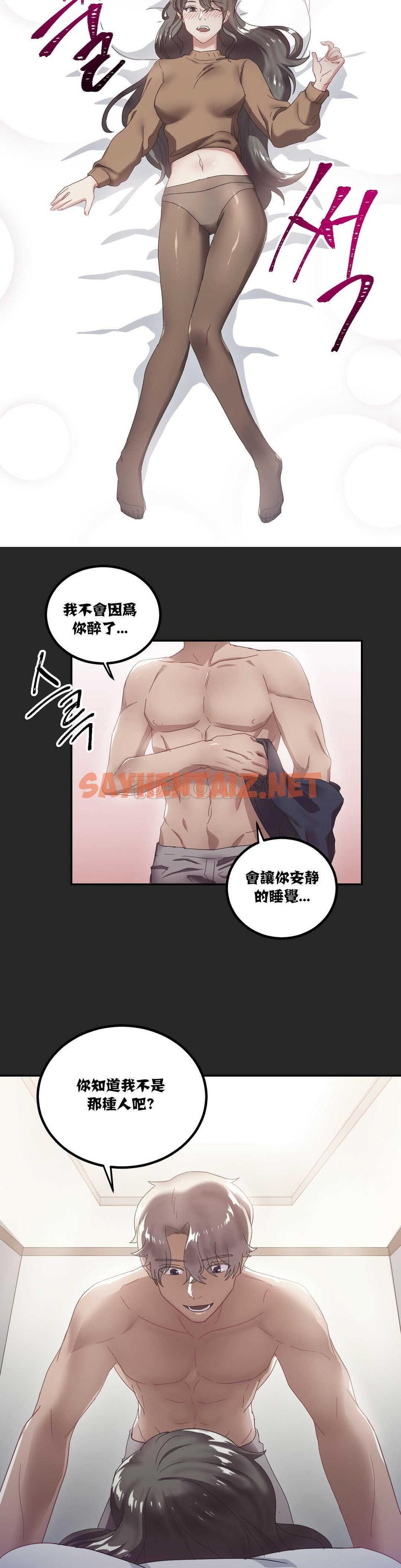 查看漫画單身緋聞 - 第7章 - sayhentaiz.net中的933998图片