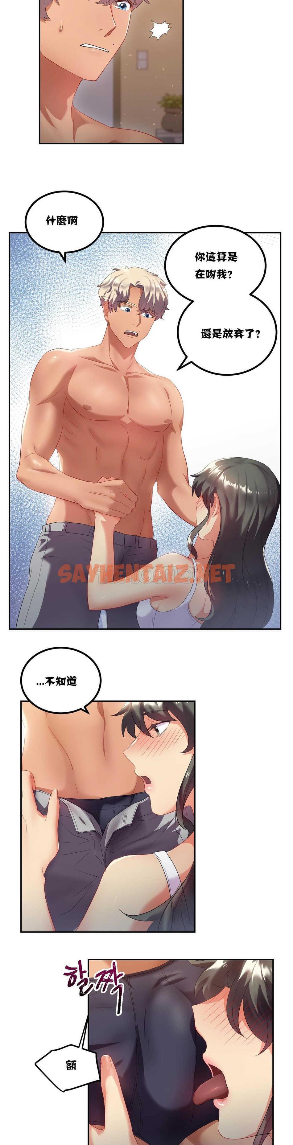 查看漫画單身緋聞 - 第8章 - sayhentaiz.net中的934007图片