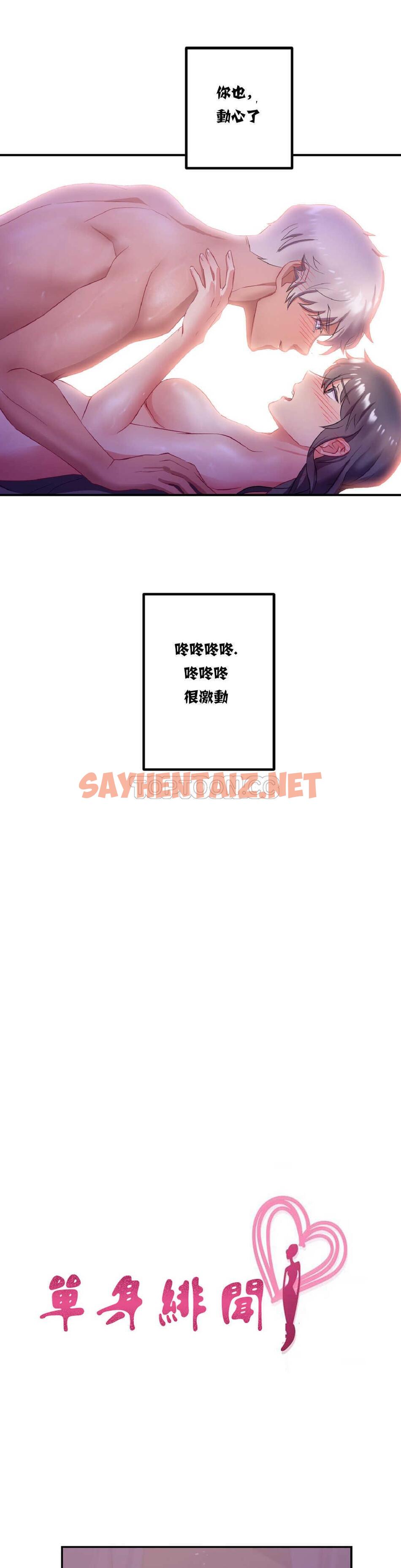 查看漫画單身緋聞 - 第9章 - sayhentaiz.net中的934029图片