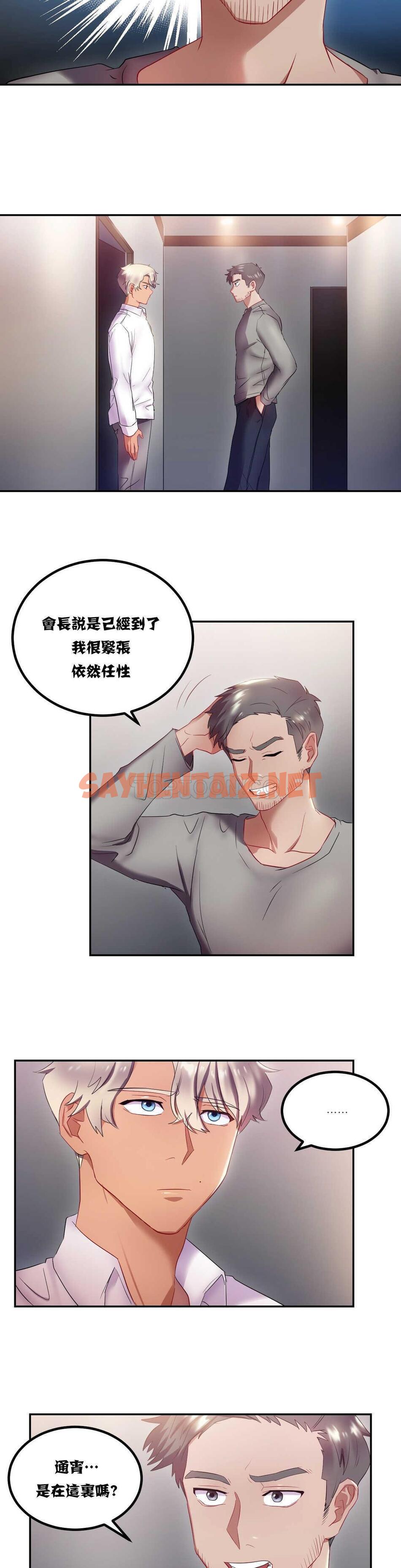 查看漫画單身緋聞 - 第9章 - sayhentaiz.net中的934042图片