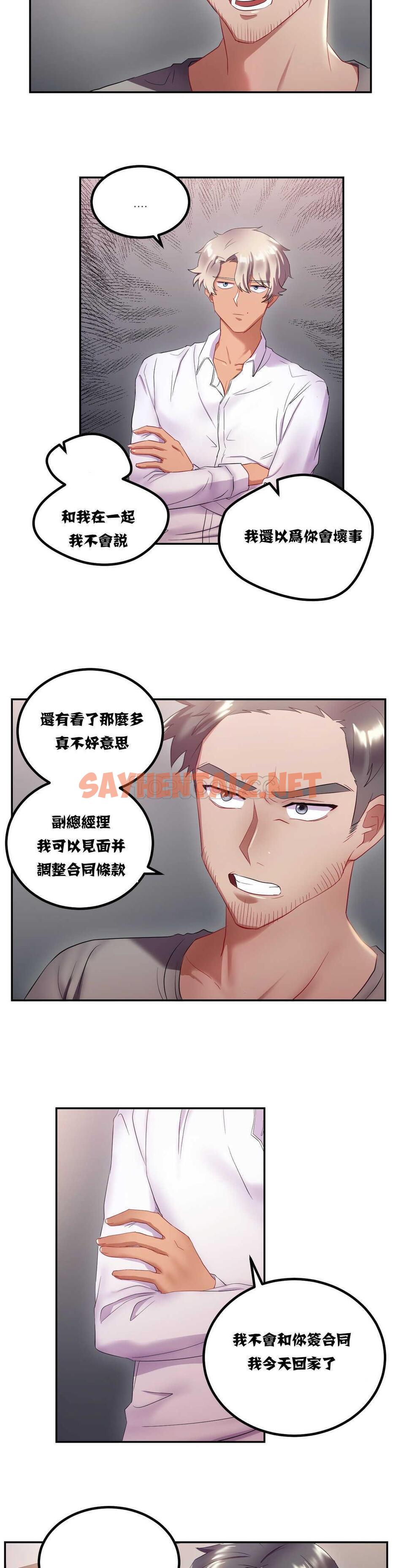 查看漫画單身緋聞 - 第9章 - sayhentaiz.net中的934043图片