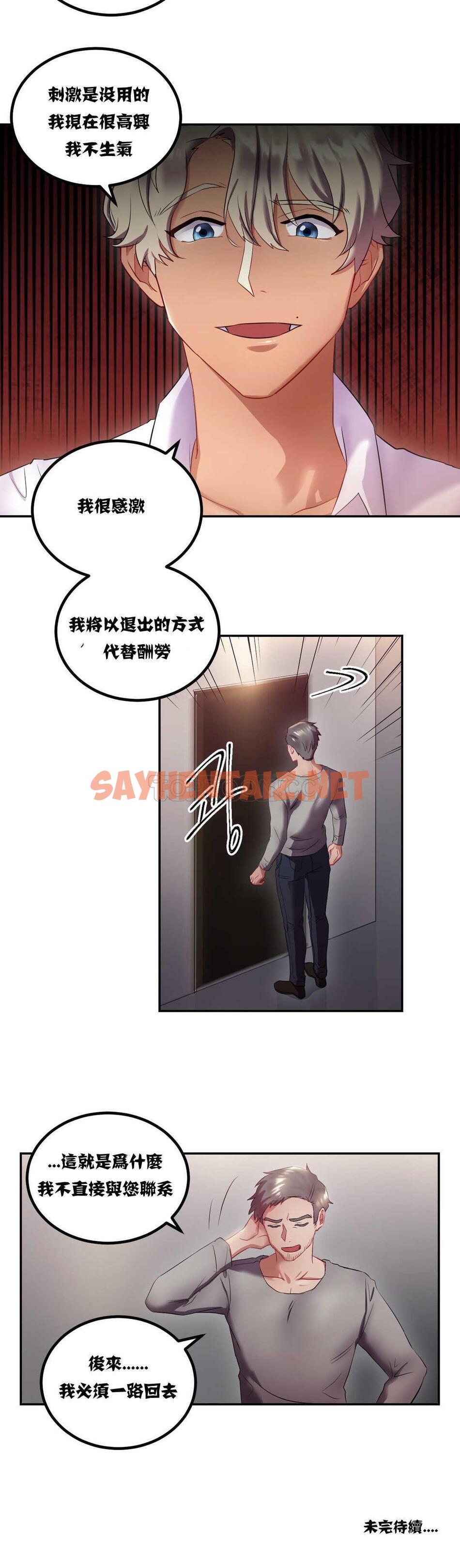 查看漫画單身緋聞 - 第9章 - sayhentaiz.net中的934045图片