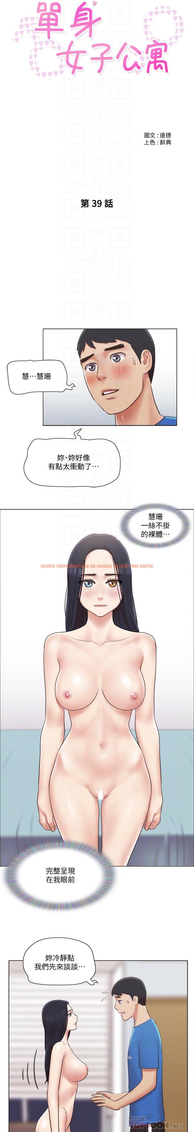查看漫画單身女子公寓 - 第39話-子翔的選擇 - www.tymanga.com中的517990图片