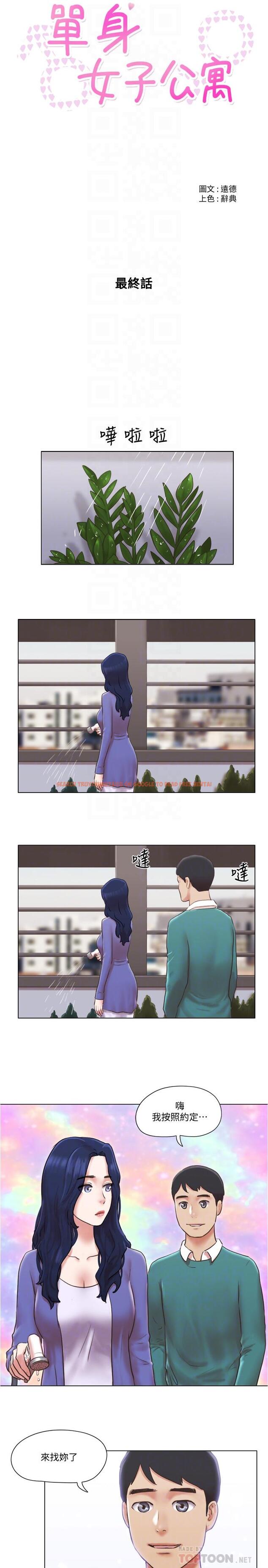 查看漫画單身女子公寓 - 最終話-最棒的獎勵 - tymanga.com中的521710图片