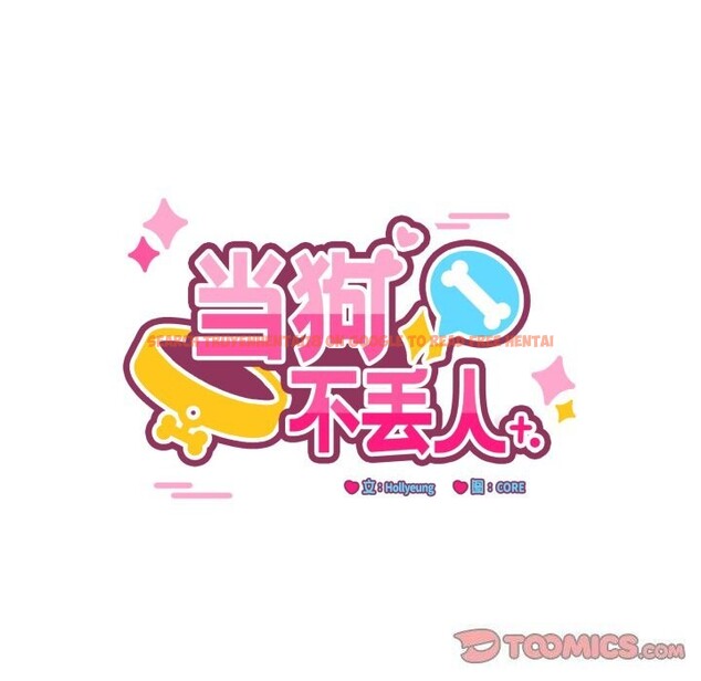 查看漫画當狗不丟人 - 第10話 - tymanga.com中的3423754图片