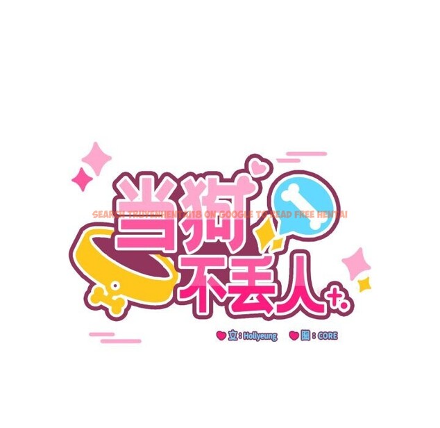 查看漫画當狗不丟人 - 第11話 - tymanga.com中的3447449图片
