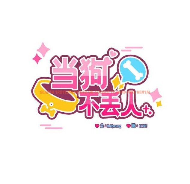 查看漫画當狗不丟人 - 第15話 - tymanga.com中的3541793图片