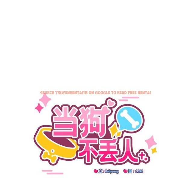 查看漫画當狗不丟人 - 第17話 - tymanga.com中的3598233图片
