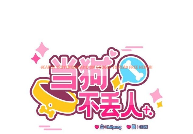 查看漫画當狗不丟人 - 第19話 - sayhentaiz.net中的3653932图片