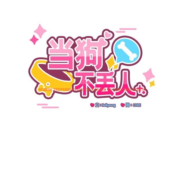 查看漫画當狗不丟人 - 第21話 - www.tymanga.com中的3712628图片 查看漫画當狗不丟人 - 第21話 - www.tymanga.com中的3712628图片