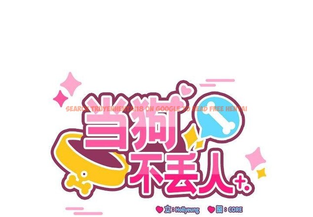 查看漫画當狗不丟人 - 第3話 - www.tymanga.com中的3259442图片