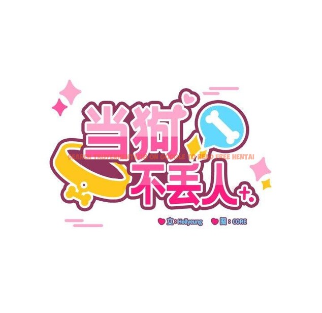 查看漫画當狗不丟人 - 第8話 - tymanga.com中的3376303图片