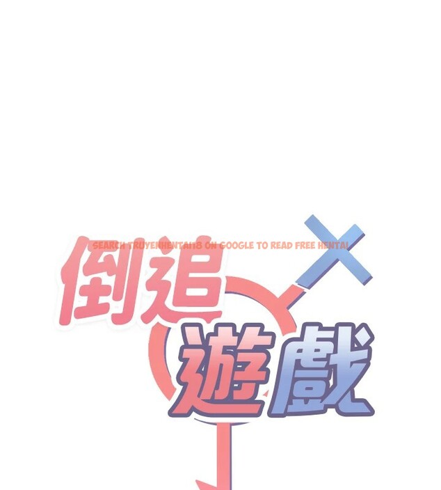 查看漫画倒追遊戲 - 第1話-允許射後不理的世界 - www.tymanga.com中的3512658图片