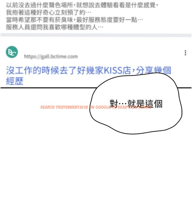 查看漫画倒追遊戲 - 第13話-我第一次來KISS房… - www.tymanga.com中的3679435图片