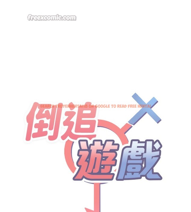 查看漫画倒追遊戲 - 第3話-被舔到狂噴水的下體 - www.tymanga.com中的3514442图片