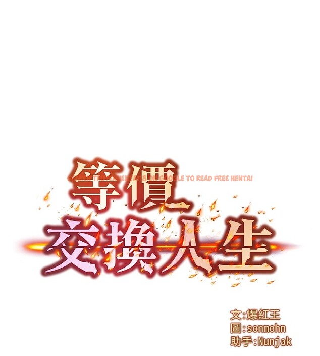 查看漫画等價交換人生 - 第1話-交換肉體橫刀奪愛 - www.tymanga.com中的3259699图片