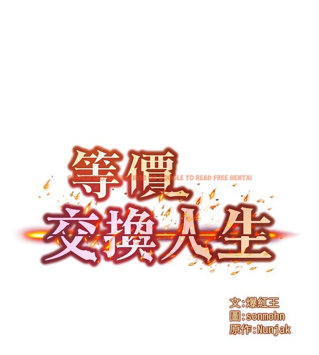 查看漫画等價交換人生 - 第16話-阿姨完全屬於我… - www.tymanga.com中的3449574图片